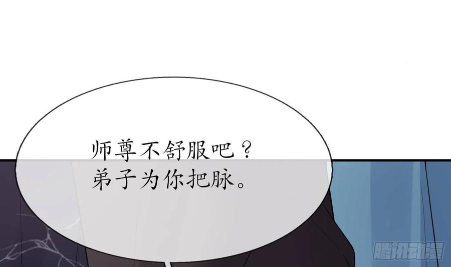 打死也不做师尊 第108话 孽徒受死！ 第15页