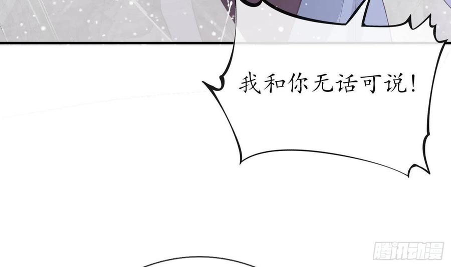 打死也不做师尊 第108话 孽徒受死！ 第21页