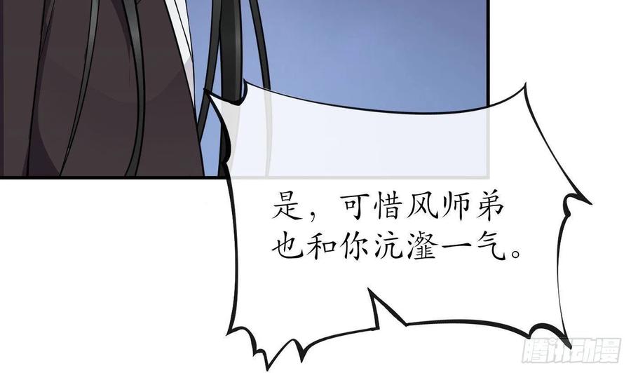 打死也不做师尊 第108话 孽徒受死！ 第68页