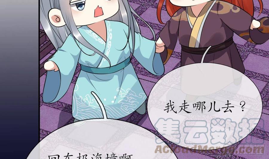 打死也不做师尊 第108话 孽徒受死！ 第37页