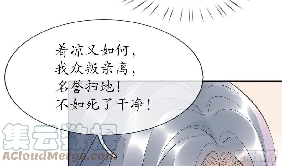 打死也不做师尊 第108话 孽徒受死！ 第13页