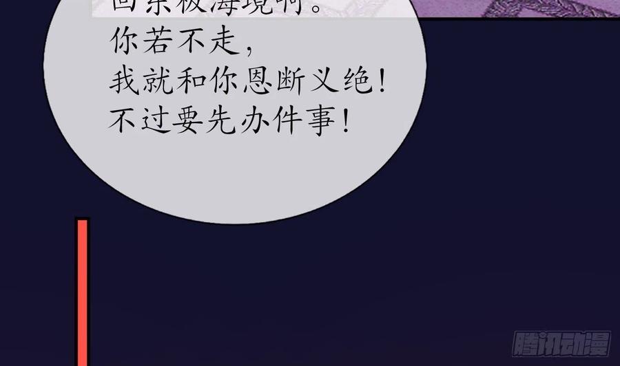 打死也不做师尊 第108话 孽徒受死！ 第38页