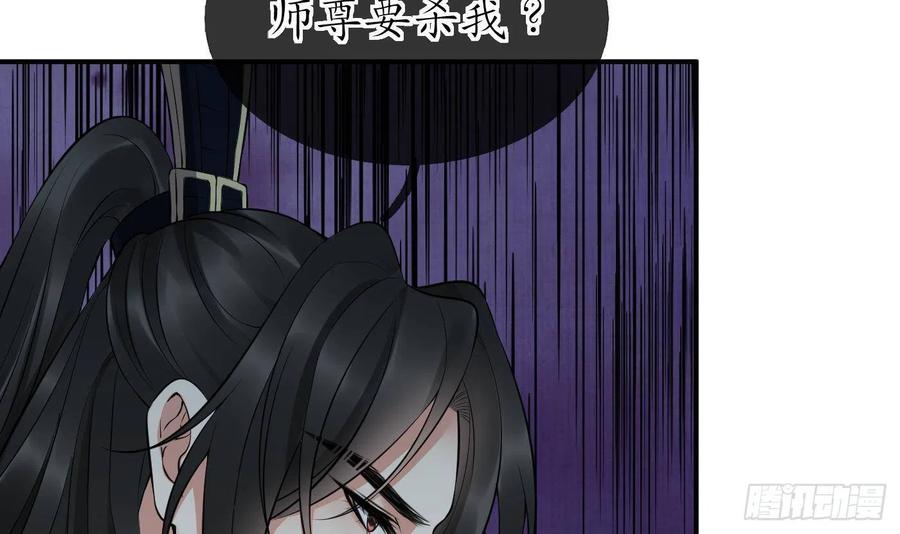打死也不做师尊 第108话 孽徒受死！ 第66页