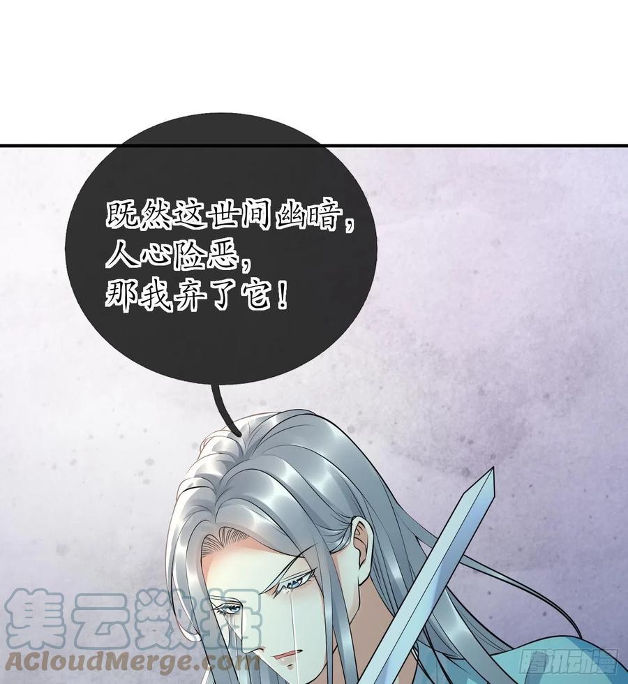 打死也不做师尊 第108话 孽徒受死！ 第70页