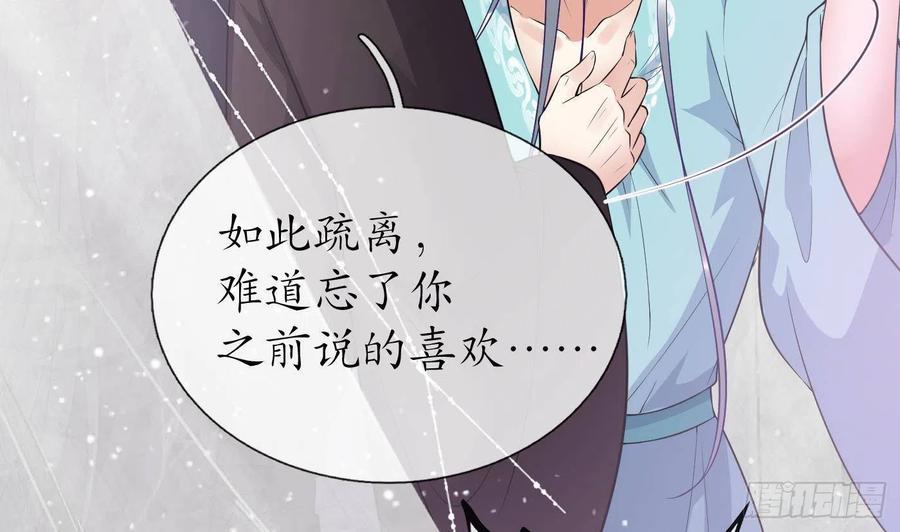 打死也不做师尊 第108话 孽徒受死！ 第20页