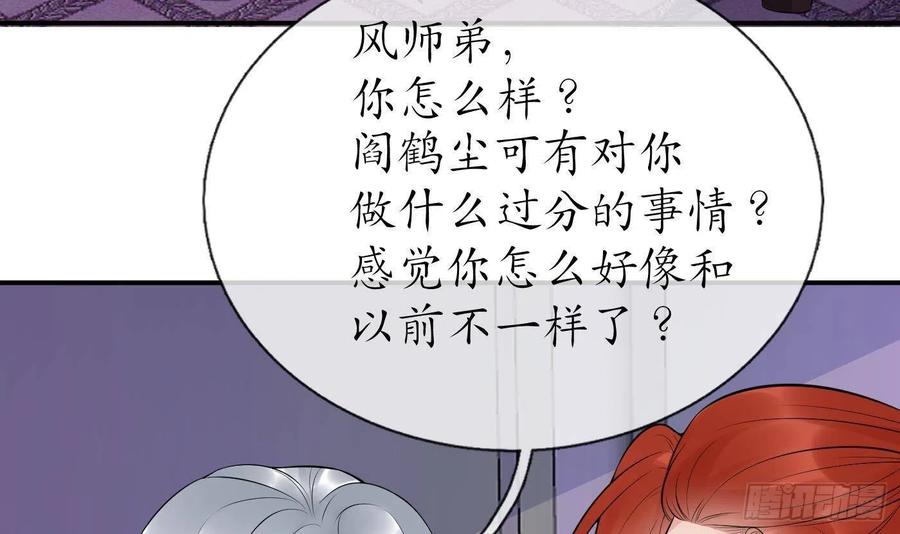打死也不做师尊 第108话 孽徒受死！ 第33页