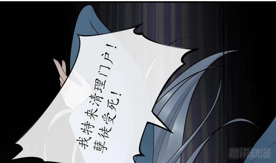 打死也不做师尊 第108话 孽徒受死！ 第53页