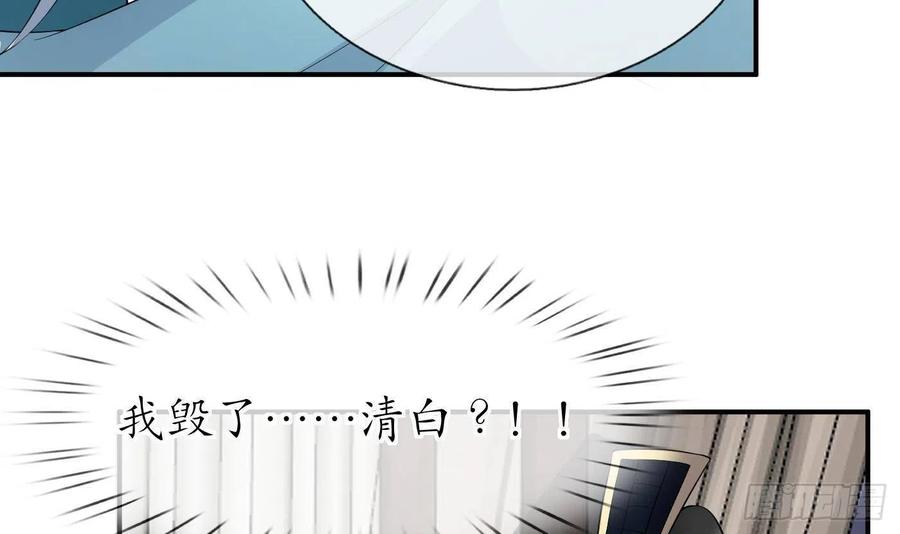打死也不做师尊 第109话 为师不会忘记你 第42页