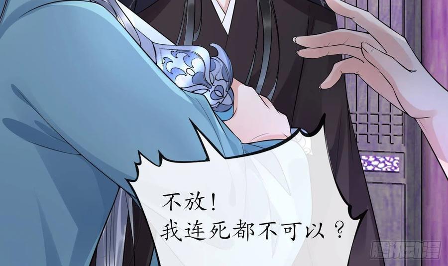 打死也不做师尊 第109话 为师不会忘记你 第6页