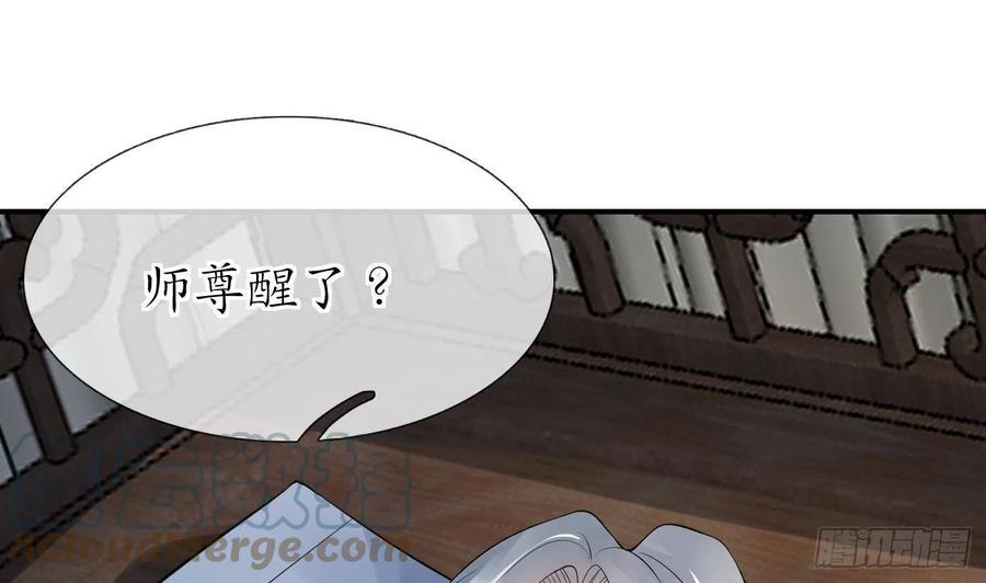 打死也不做师尊 第109话 为师不会忘记你 第25页