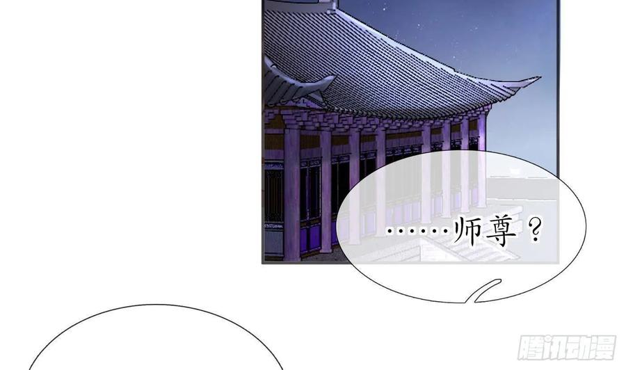 打死也不做师尊 第109话 为师不会忘记你 第62页