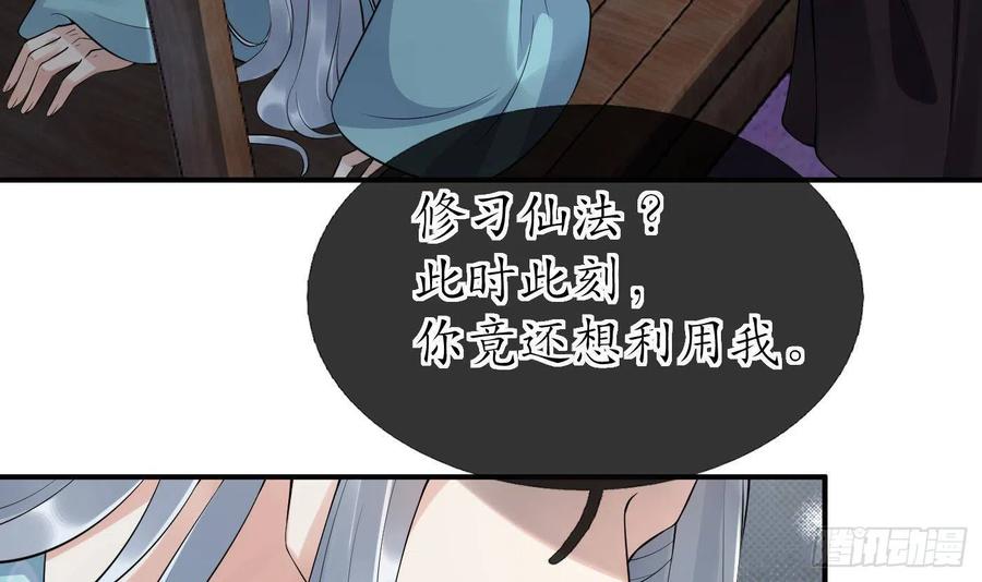 打死也不做师尊 第109话 为师不会忘记你 第39页