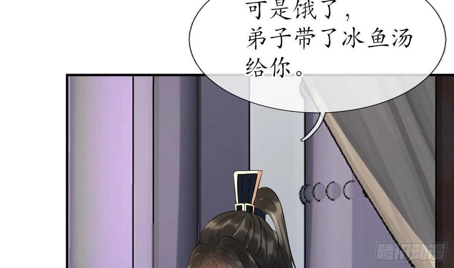打死也不做师尊 第109话 为师不会忘记你 第29页