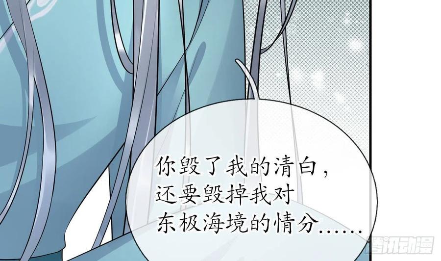 打死也不做师尊 第109话 为师不会忘记你 第41页