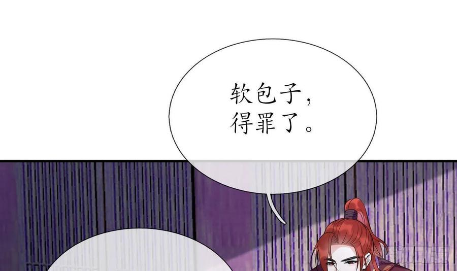 打死也不做师尊 第109话 为师不会忘记你 第18页