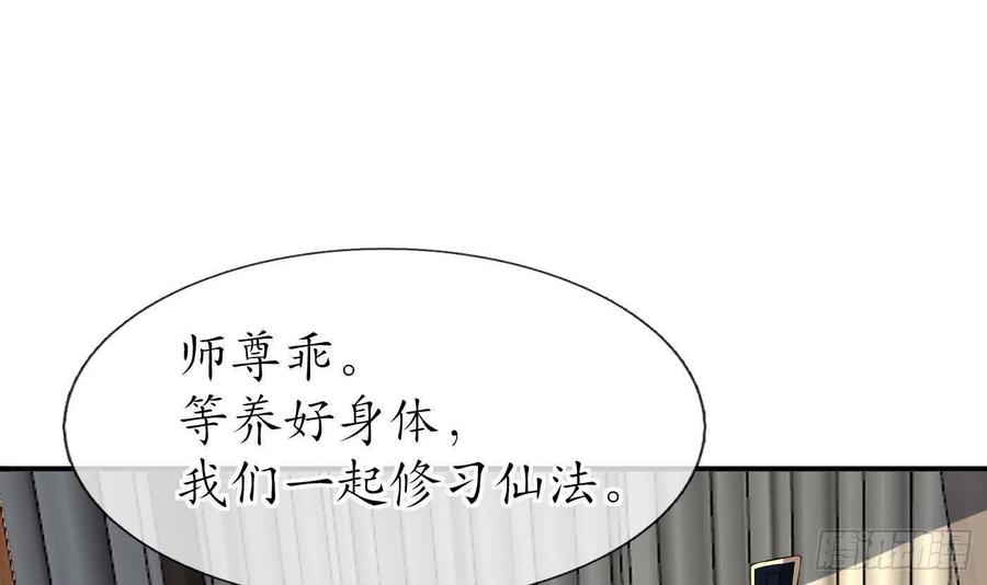 打死也不做师尊 第109话 为师不会忘记你 第36页