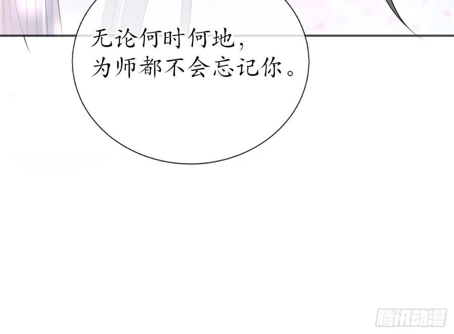 打死也不做师尊 第109话 为师不会忘记你 第72页