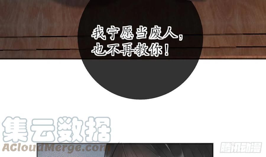 打死也不做师尊 第109话 为师不会忘记你 第52页