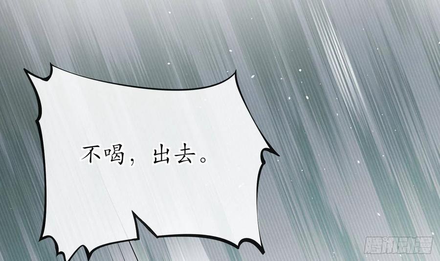 打死也不做师尊 第109话 为师不会忘记你 第33页