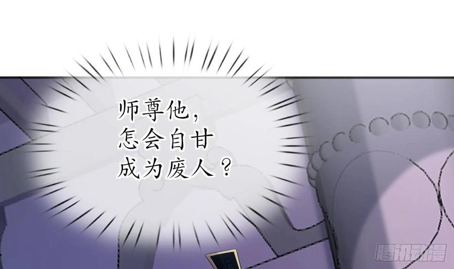 打死也不做师尊 第109话 为师不会忘记你 第54页
