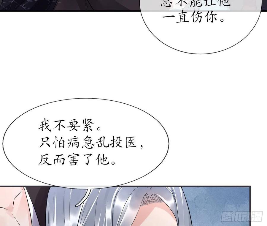 打死也不做师尊 第109话 为师不会忘记你 第20页