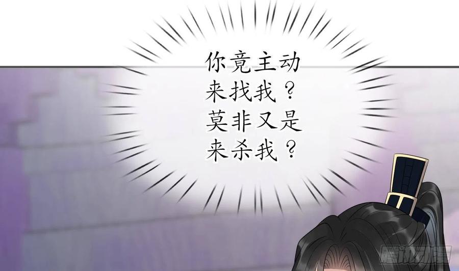 打死也不做师尊 第109话 为师不会忘记你 第65页
