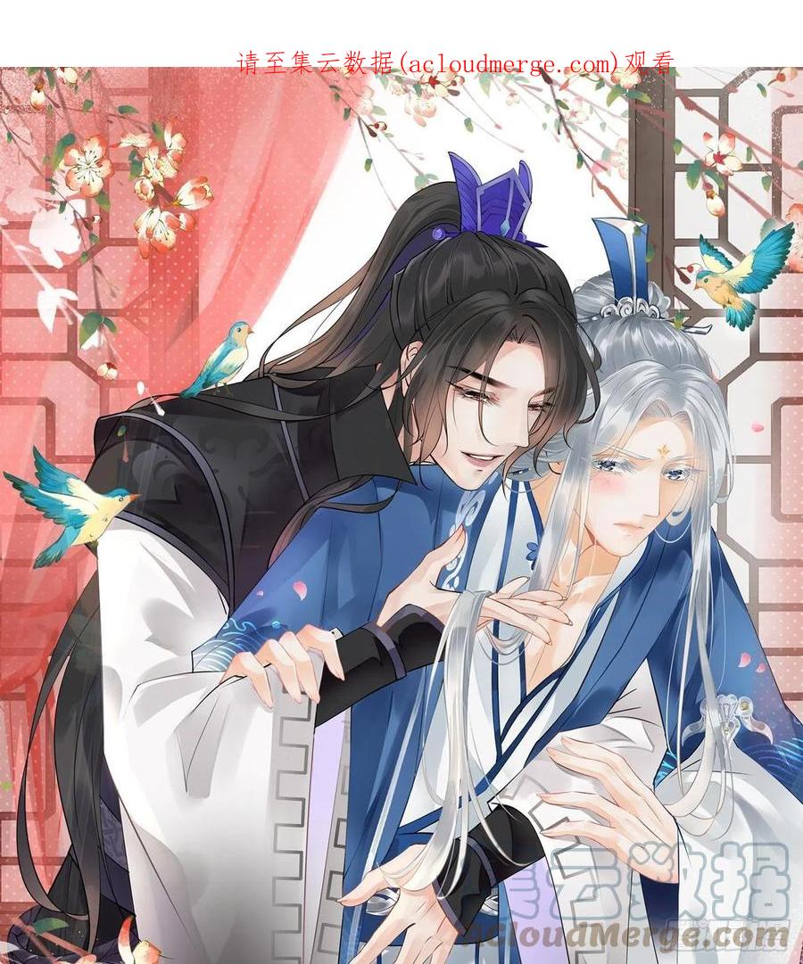 打死也不做师尊 第110话 非礼了！ 第1页