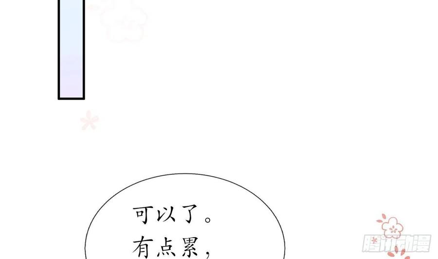 打死也不做师尊 第110话 非礼了！ 第14页
