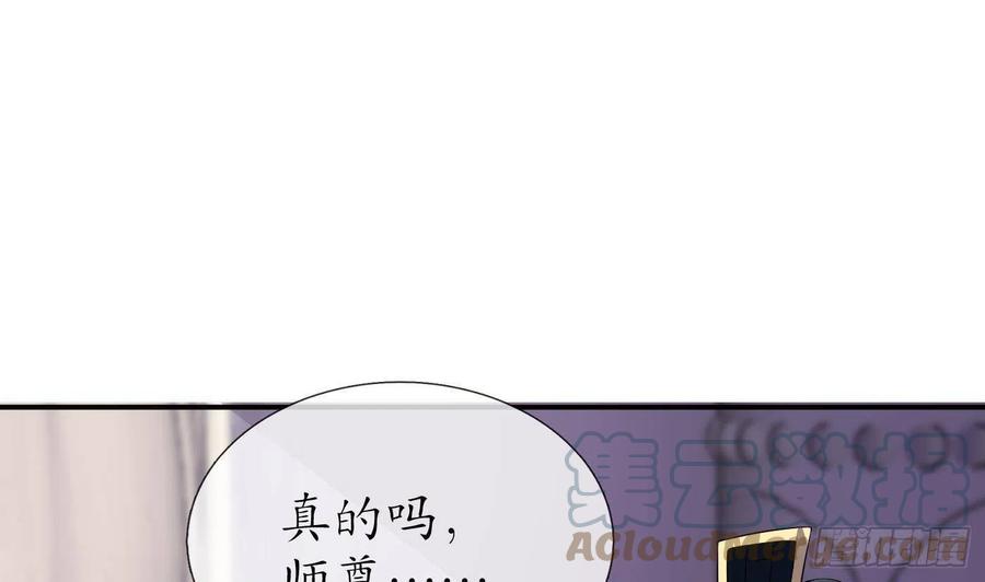 打死也不做师尊 第110话 非礼了！ 第4页