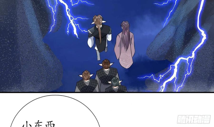打死也不做师尊 第110话 非礼了！ 第36页