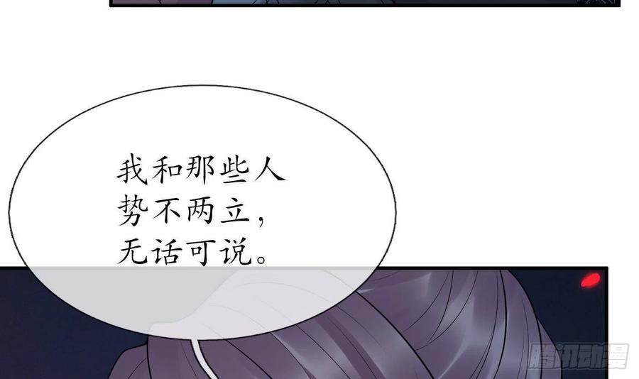 打死也不做师尊 第110话 非礼了！ 第45页