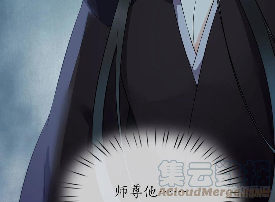 打死也不做师尊 第110话 非礼了！ 第28页