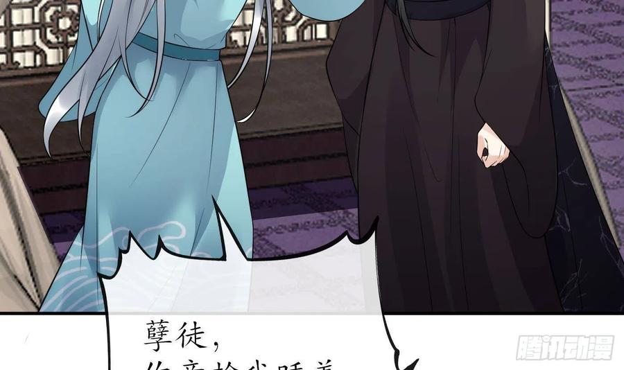 打死也不做师尊 第110话 非礼了！ 第24页
