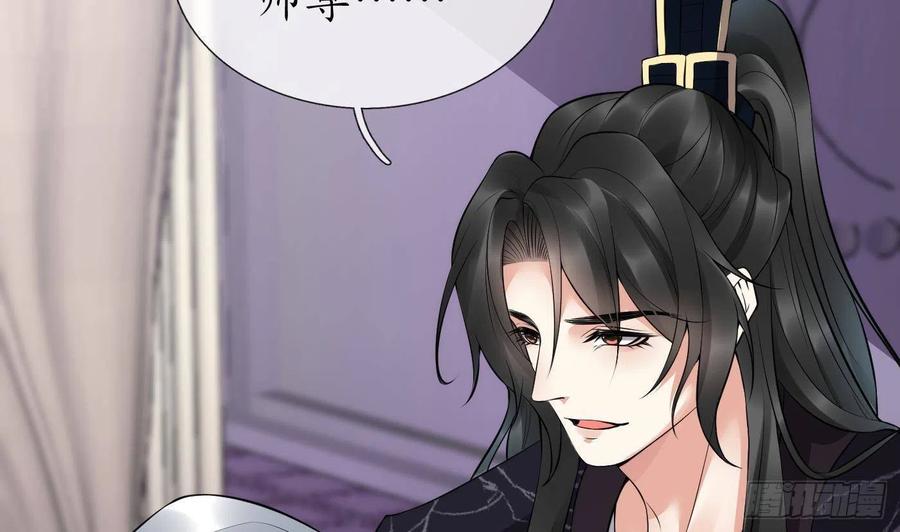 打死也不做师尊 第110话 非礼了！ 第5页