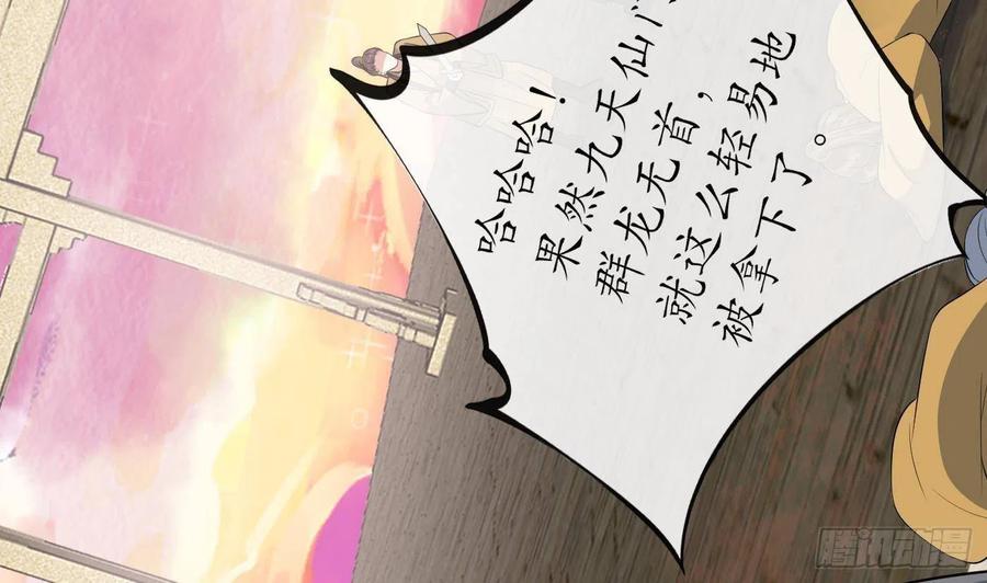 打死也不做师尊 第110话 非礼了！ 第62页