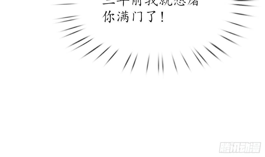 打死也不做师尊 第110话 非礼了！ 第69页