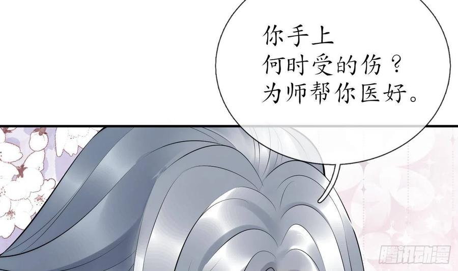 打死也不做师尊 第110话 非礼了！ 第8页
