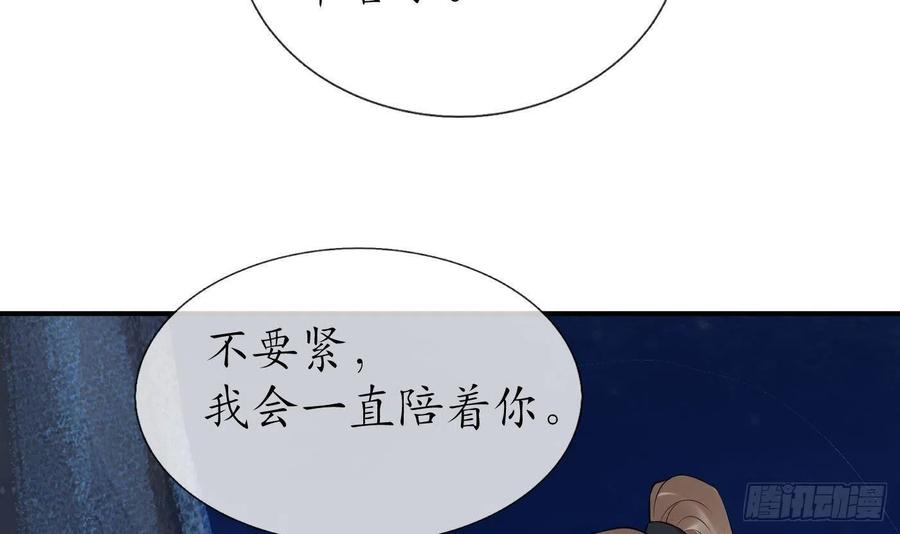 打死也不做师尊 第110话 非礼了！ 第39页