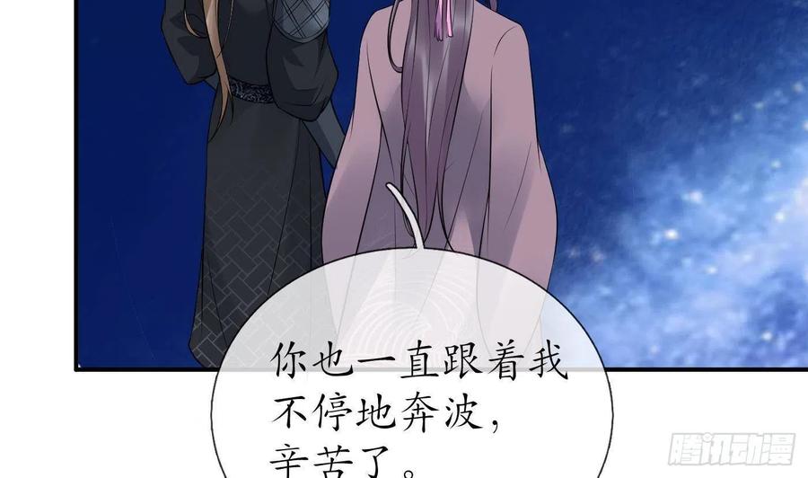 打死也不做师尊 第110话 非礼了！ 第38页