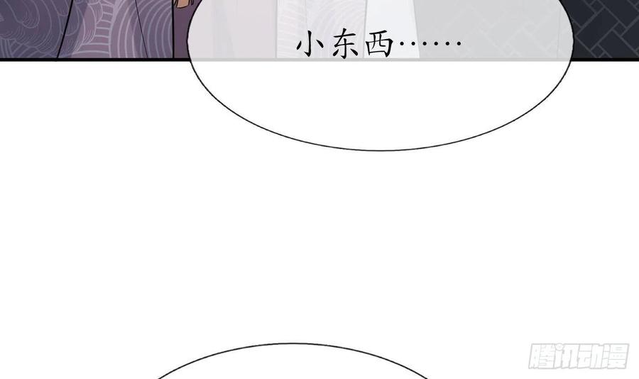 打死也不做师尊 第110话 非礼了！ 第42页