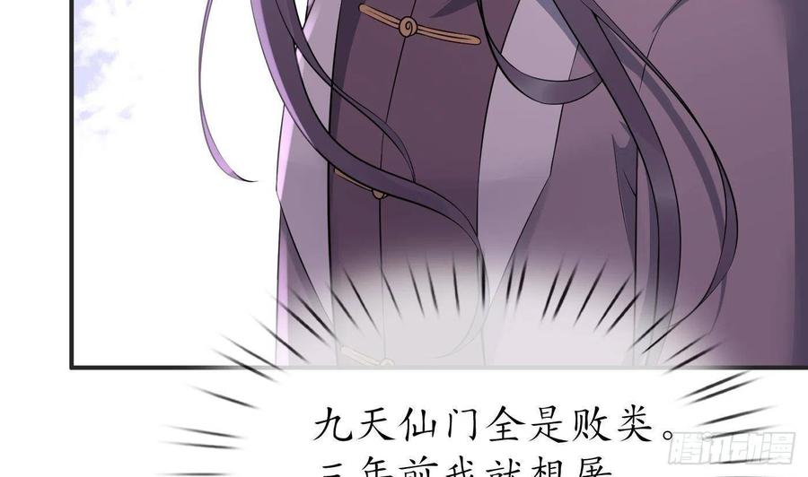 打死也不做师尊 第110话 非礼了！ 第68页