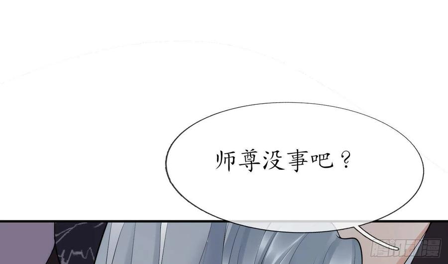 打死也不做师尊 第110话 非礼了！ 第17页