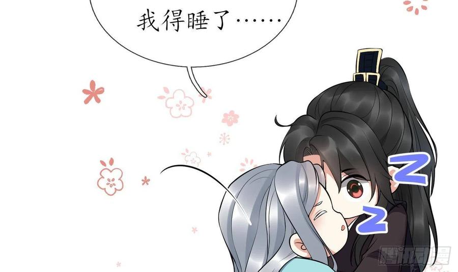 打死也不做师尊 第110话 非礼了！ 第15页