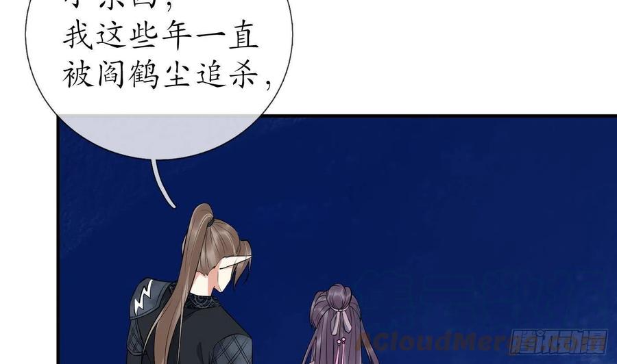 打死也不做师尊 第110话 非礼了！ 第37页