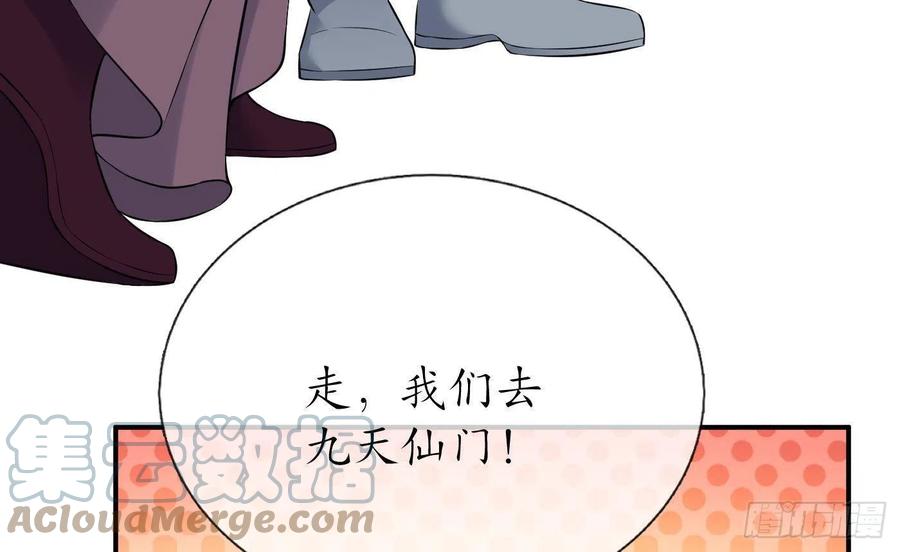 打死也不做师尊 第110话 非礼了！ 第52页
