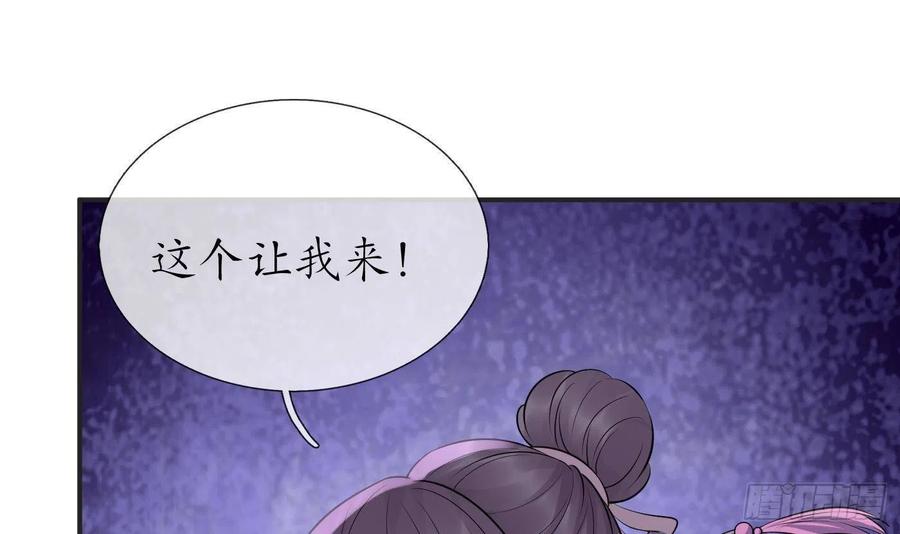 打死也不做师尊 第110话 非礼了！ 第66页