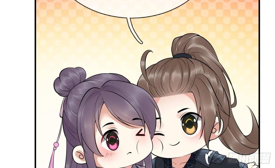 打死也不做师尊 第110话 非礼了！ 第53页