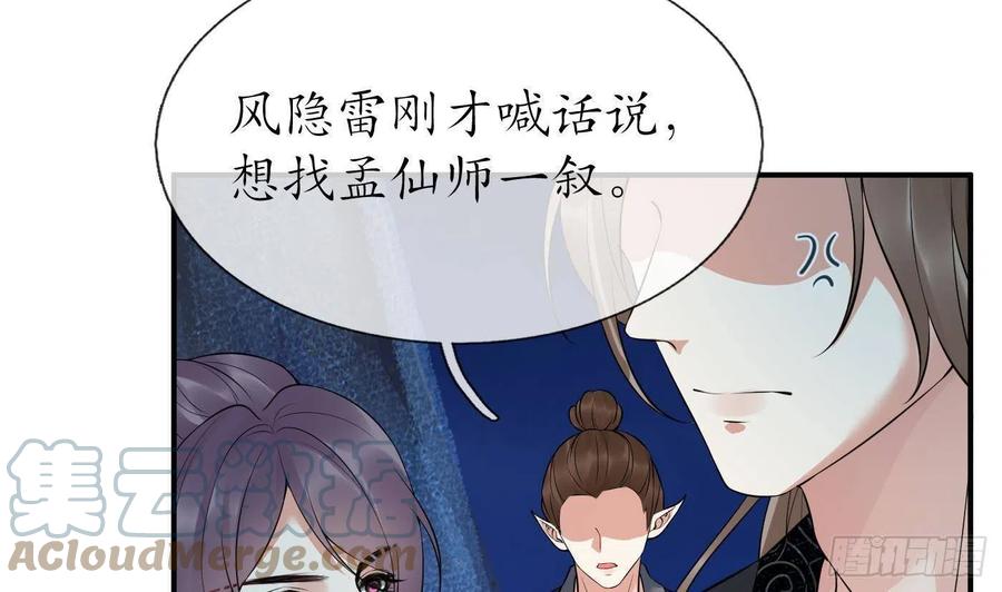 打死也不做师尊 第110话 非礼了！ 第43页