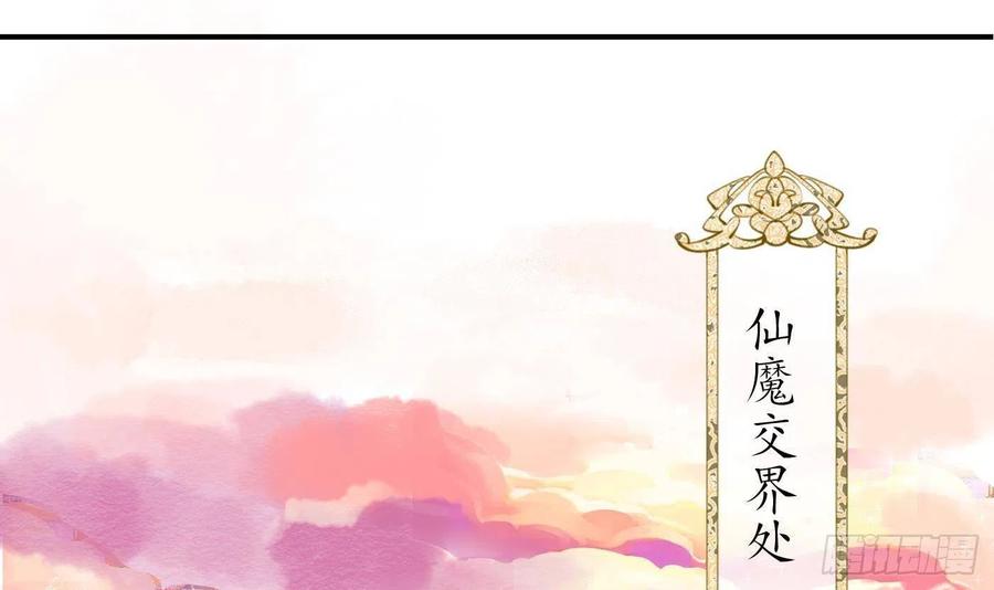 打死也不做师尊 第110话 非礼了！ 第33页