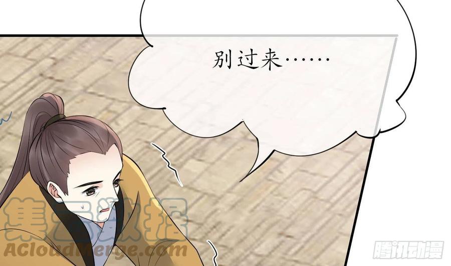 打死也不做师尊 第110话 非礼了！ 第64页